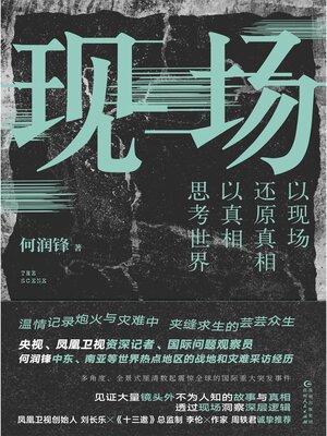 cover image of 现场